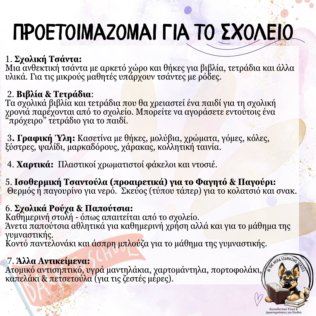 Προετοιμάζομαι για το Σχολείο / Back 2 School / Tips για γονείς