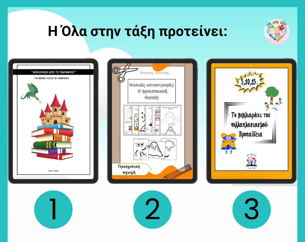 6+3 προτάσεις αρχείων διδακτικού υλικού για τη νέα σχολική χρονιά από την Όλα στην τάξη!