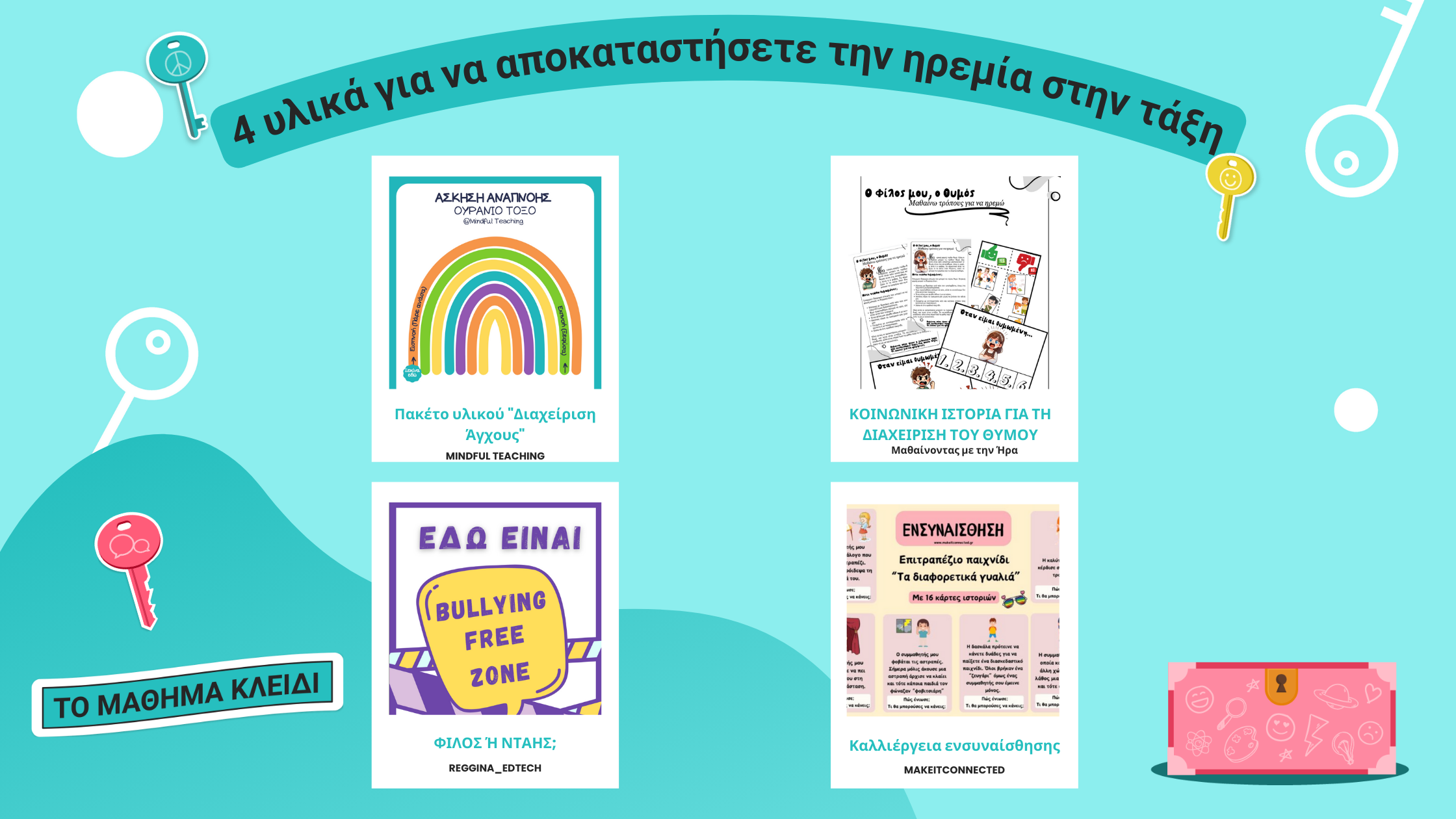 4 υλικά για να αποκαταστήσετε την ηρεμία στην τάξη
