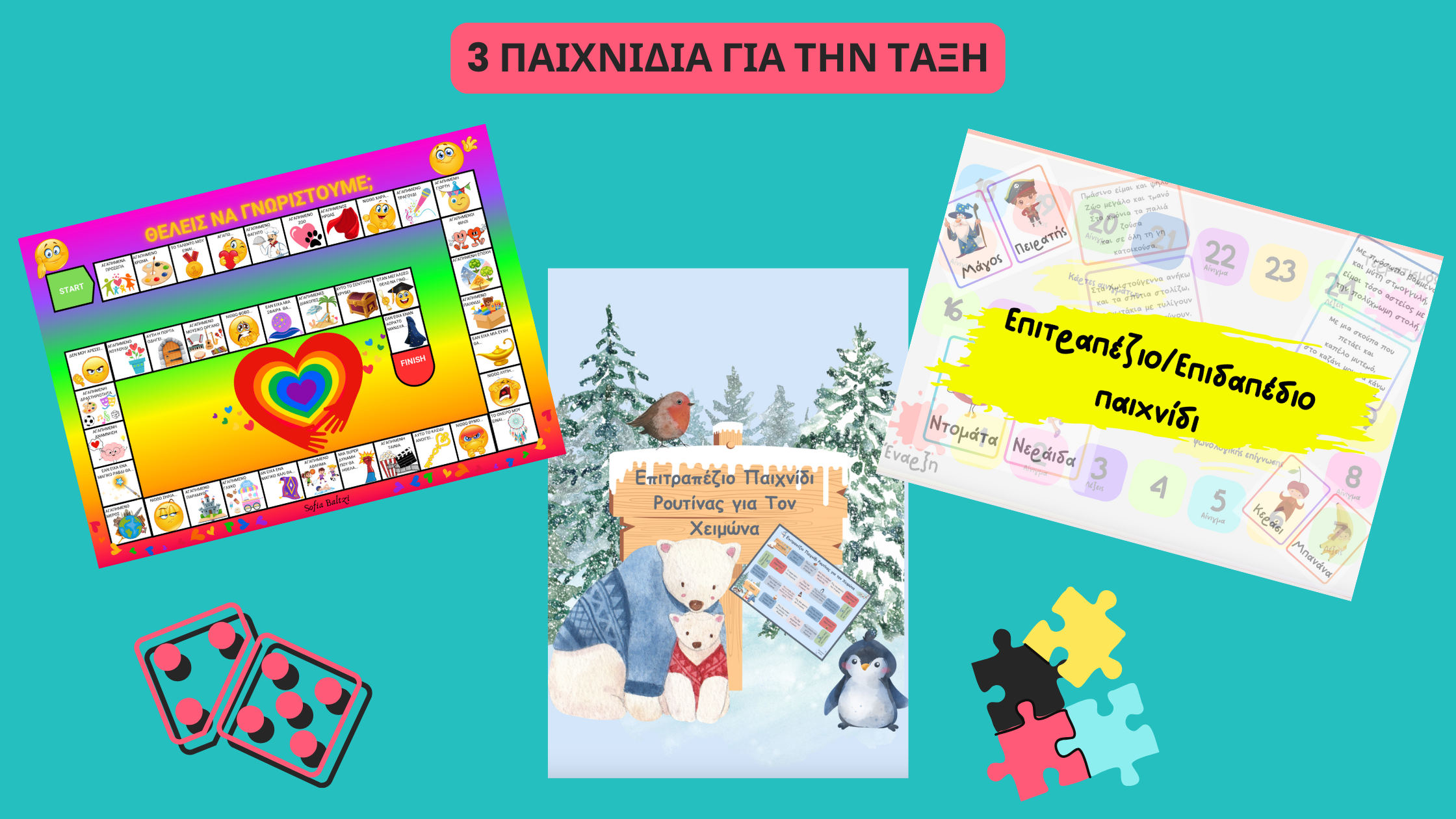 3 παιχνιδια για την ταξη