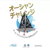 Vorschau - Text - Ocean Challenge Kids Book Japanese PART 3 - Deckblatt