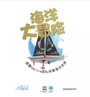 Vorschau - Text - Ocean Challenge Kids Book Mandarin PART 1 - Deckblatt