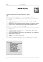 Vorschau - Arbeitsblätter - Окно в Европy (Hör-/Sehverstehen) - Deckblatt