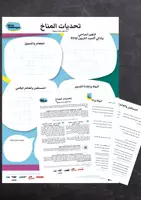 Vorschau - Spiele - Arabische KlimaChallenges: 45 Challenges zu Klimawandel, Nachhaltigkeit und Umweltschutz + Poster - Deckblatt