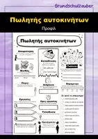 Vorschau - Arbeitsblätter - Προφίλ Πωλητής αυτοκινήτων (ελληνικά) - Deckblatt