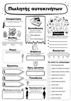 Vorschau - Arbeitsblätter - Προφίλ Πωλητής αυτοκινήτων (ελληνικά) - Seite 1