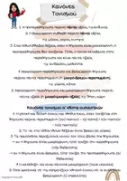 Προεπισκόπηση - Διδακτικά / Σχολικά βιβλία - Κανόνες Τονισμού Αρχαίων Ελληνικών - Σελίδα 3