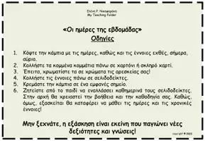 Προεπισκόπηση - Παρουσιάσεις - Οι ημέρες της εβδομάδας - Σελίδα 1