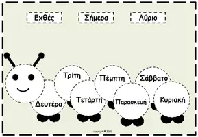 Προεπισκόπηση - Παρουσιάσεις - Οι ημέρες της εβδομάδας - Σελίδα 3