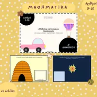 Προεπισκόπηση - Διδακτικά / Σχολικά βιβλία - Μαθαίνω να συγκρίνω ποσότητες! - Εξώφυλλο