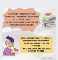 Προεπισκόπηση - Flashcards - ΕΤΥΜΟΛΟΓΙΚΗ ΣΥΓΓΕΝΕΙΑ ΛΕΞΕΩΝ - Σελίδα 2