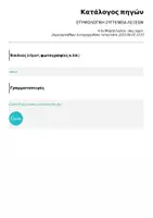 Προεπισκόπηση - Flashcards - ΕΤΥΜΟΛΟΓΙΚΗ ΣΥΓΓΕΝΕΙΑ ΛΕΞΕΩΝ - Σελίδα 1