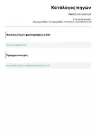Προεπισκόπηση - Υποστηρικτικό υλικό / Ειδική αγωγή - Άφησέ μου μήνυμα - Σελίδα 1