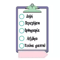 Προεπισκόπηση - Άλλος τύπος υλικού - Αυτοαξιολόγηση έκθεσης με αφηγηματικά και περιγραφικά στοιχεία - Εξώφυλλο