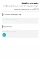 Προεπισκόπηση - Άλλος τύπος υλικού - Αυτοαξιολόγηση έκθεσης με αφηγηματικά και περιγραφικά στοιχεία - Σελίδα 2