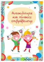 Προεπισκόπηση - Flashcards - ΜΠΡΑΒΟ - ΠΑΚΕΤΟ ΕΠΙΒΡΑΒΕΥΣΗΣ - Σελίδα 2