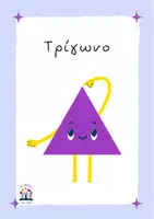 Προεπισκόπηση - Flashcards - Εποπτικό υλικό Μαθηματικών - Σελίδα 3