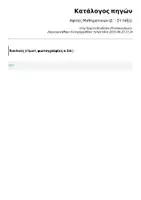 Προεπισκόπηση - Αφίσες - Αφίσες Μαθηματικών (Δ΄ - Στ τάξη) - Σελίδα 1