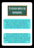 Προεπισκόπηση - Άλλος τύπος υλικού - Ομαλή μετάβαση στη προσχολική ηλικία Παιχνιδια γνωριμίας - Σελίδα 3