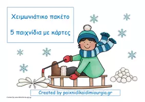 Προεπισκόπηση - Διαδραστικό υλικό - Χειμωνιάτικο πακέτο/5 Παιχνίδια με κάρτες. - Εξώφυλλο