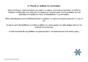 Προεπισκόπηση - Διαδραστικό υλικό - Χειμωνιάτικο πακέτο/5 Παιχνίδια με κάρτες. - Σελίδα 1