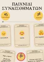 Προεπισκόπηση - Flashcards - Παιχνίδι συναισθημάτων - Εξώφυλλο
