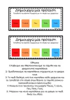 Προεπισκόπηση - Φύλλα εργασίας - ΠΑΚΕΤΟ ΥΛΙΚΟΥ ΠΑΡΑΓΩΓΗΣ ΓΡΑΠΤΟΥ ΛΟΓΟΥ - Σελίδα 2