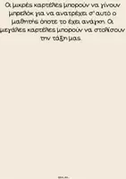 Προεπισκόπηση - Flashcards - ΜΠΡΕΛΟΚ ΚΑΙ ΑΦΙΣΕΣ ΜΕ ΔΙΨΗΦΑ ΚΑΙ ΣΥΝΔΥΑΣΜΟΥΣ - Σελίδα 1