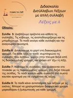 Προεπισκόπηση - Φύλλα εργασίας - Διδασκαλία δισύλλαβων λέξεων με το γράμμα λ - Σελίδα 3