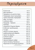 Προεπισκόπηση - Υποστηρικτικό υλικό / Ειδική αγωγή - Γλωσσική Διδασκαλία: Θεωρία Α' Γυμνασίου. - Σελίδα 1