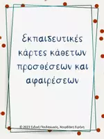 Προεπισκόπηση - Flashcards - Εκπαιδευτικές κάρτες κάθετων προσθέσεων και αφαιρέσεων - Εξώφυλλο