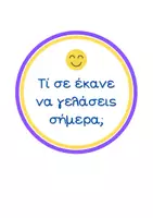 Προεπισκόπηση - Flashcards - ΔΩΡΕΑΝ καρτέλες αναστοχασμού για το νηπιαγωγείο! - Σελίδα 1