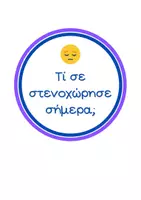 Προεπισκόπηση - Flashcards - ΔΩΡΕΑΝ καρτέλες αναστοχασμού για το νηπιαγωγείο! - Σελίδα 2