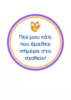 Προεπισκόπηση - Flashcards - ΔΩΡΕΑΝ καρτέλες αναστοχασμού για το νηπιαγωγείο! - Σελίδα 3