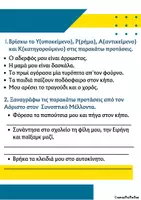 Προεπισκόπηση - Φύλλα εργασίας - Επαναληπτικές ασκήσεις Δ' Δημοτικού - Σελίδα 2