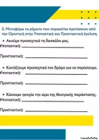 Προεπισκόπηση - Φύλλα εργασίας - Επαναληπτικές ασκήσεις Δ' Δημοτικού - Σελίδα 3