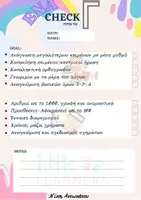 Προεπισκόπηση - Πλάνο μαθήματος / Υλικό για τον εκπαιδευτικό - Check list - Σελίδα 3