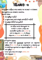Προεπισκόπηση - Υποστηρικτικό υλικό / Ειδική αγωγή - Αφίσες γραμματικής για μεγαλύτερες τάξεις - Σελίδα 1