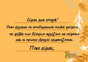 Προεπισκόπηση - Υποστηρικτικό υλικό / Ειδική αγωγή - Παιχνίδι Αινιγμάτων για το Φθινόπωρο - Σελίδα 3