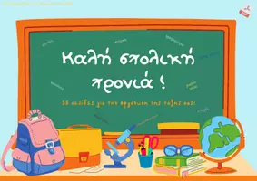 Προεπισκόπηση - Flashcards - Οδηγός οργάνωσης τάξης για το νηπιαγωγείο! - Εξώφυλλο