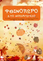 Προεπισκόπηση - Φύλλα εργασίας - Back to school! - Σελίδα 1