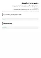 Προεπισκόπηση - Φύλλα εργασίας - Γλώσσα-Ενότητα 1 - Σελίδα 3
