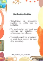 Προεπισκόπηση - Αφίσες - Διακόσμηση Α΄ δημοτικού Ανθισμένη αλφαβήτα - Εξώφυλλο