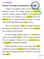 Προεπισκόπηση - Φύλλα εργασίας - Διόρθωση λαθών σε κείμενο : μόνο το 1ο επίπεδο - Σελίδα 3