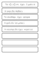Προεπισκόπηση - Διαδραστικό υλικό - Προτάσεις - Έντομα - Σελίδα 2