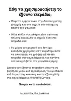 Προεπισκόπηση - Φύλλα εργασίας - Το έξυπνο τετράδιο Γ' Δημοτικού όροι πρότασης και καταλήξεις ρημάτων - Σελίδα 1