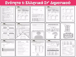 Προεπισκόπηση - Φύλλα εργασίας - Ελληνικά Στ΄ τάξης (6 ενότητες) - Σελίδα 2
