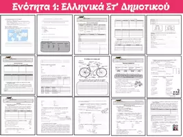 Προεπισκόπηση - Φύλλα εργασίας - Ελληνικά Στ΄ τάξης (6 ενότητες) - Σελίδα 3