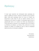 Προεπισκόπηση - Φύλλα εργασίας - Γλώσσα Δ δημοτικού επαναληπτικά φύλλα εργασιών - Σελίδα 1