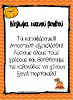 Προεπισκόπηση - Φύλλα εργασίας - ΣώστετιςκολοκύθεςEscapeRoomΜαθηματικοίγρίφοιγιαΣΤΔημοτικού-1 - Σελίδα 3
